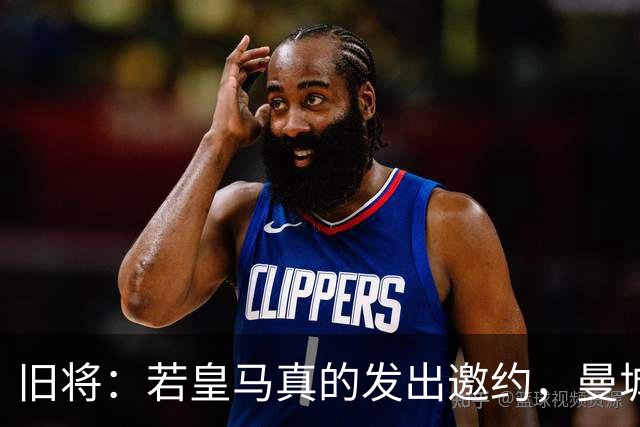 旧将：若皇马真的发出邀约，曼城可能留不住罗德里
