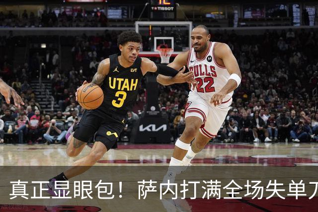 真正显眼包！萨内打满全场失单刀 德国7-1与他毫无关系