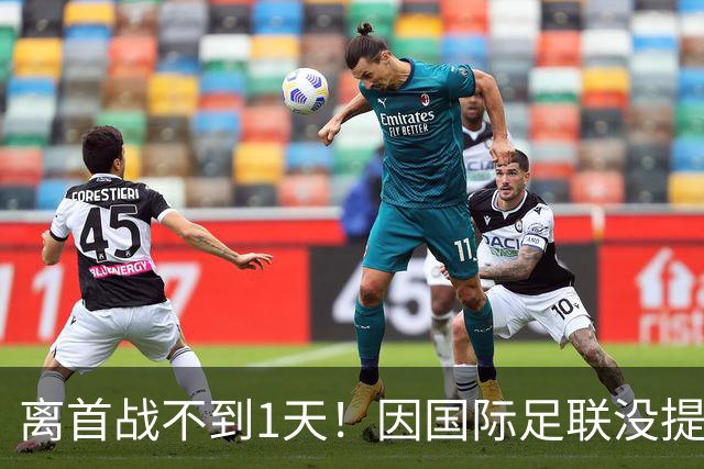 离首战不到1天！因国际足联没提供许可，乌拉圭航班被推迟4个小时